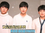 TFBOYS没见过系列