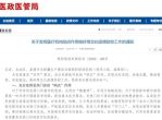 卫健委发布：患者看病就医预付资金减少，医疗支付模式迎来变革